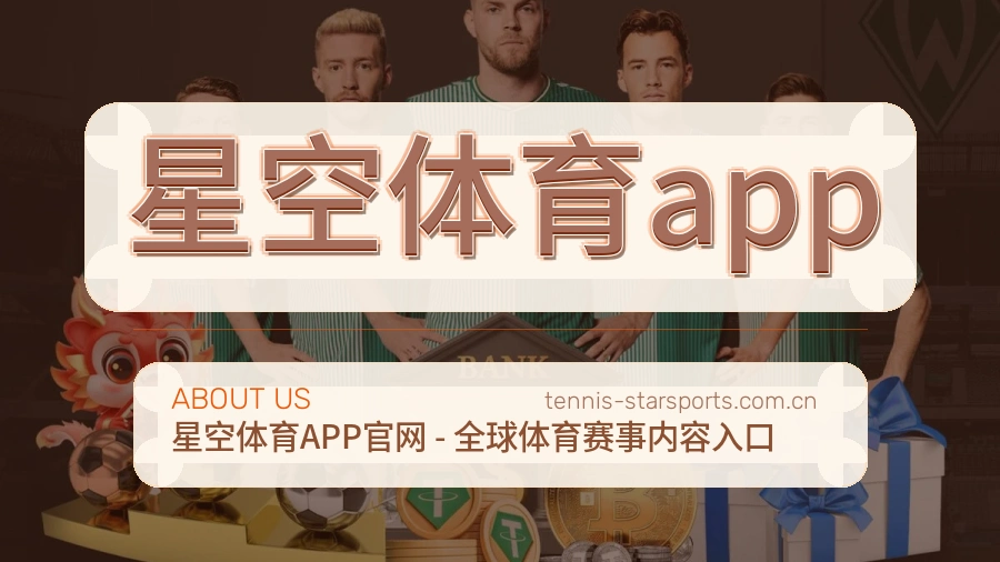 星空体育app